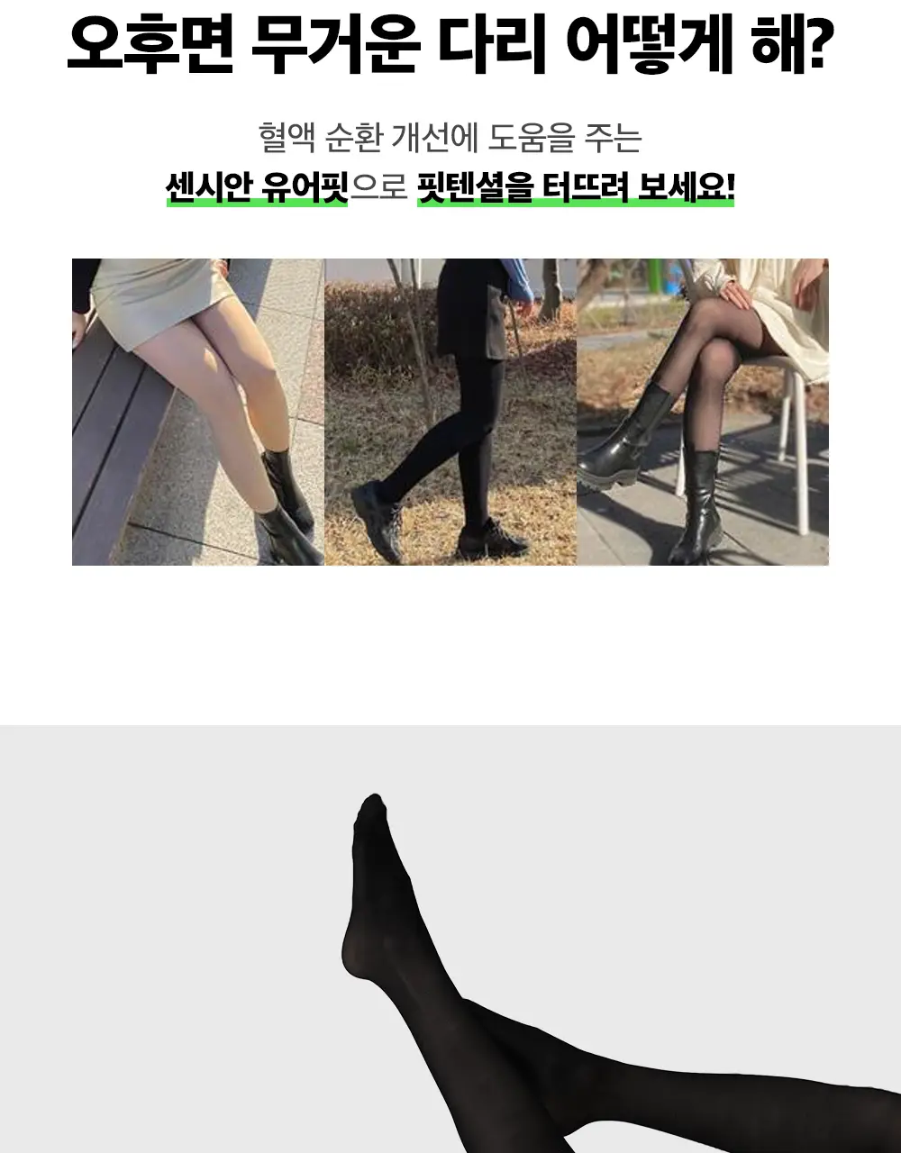 [의료기기] 센시안 압박스타킹 2종 택1(데일리) 상세페이지 24
